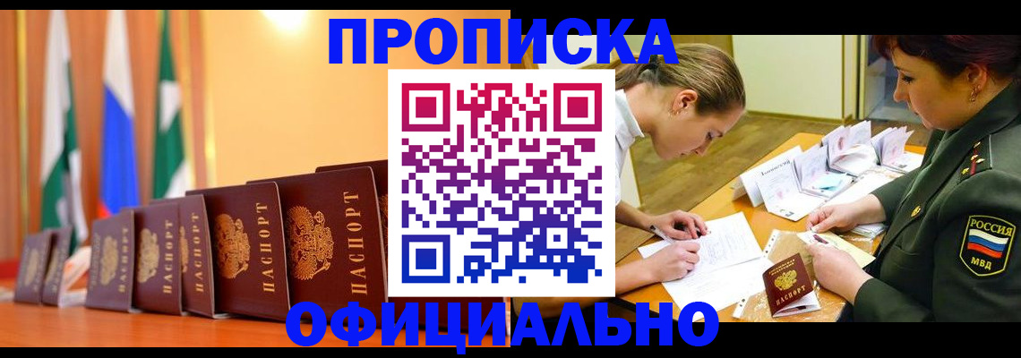 прописка паспорт в Новороссийске