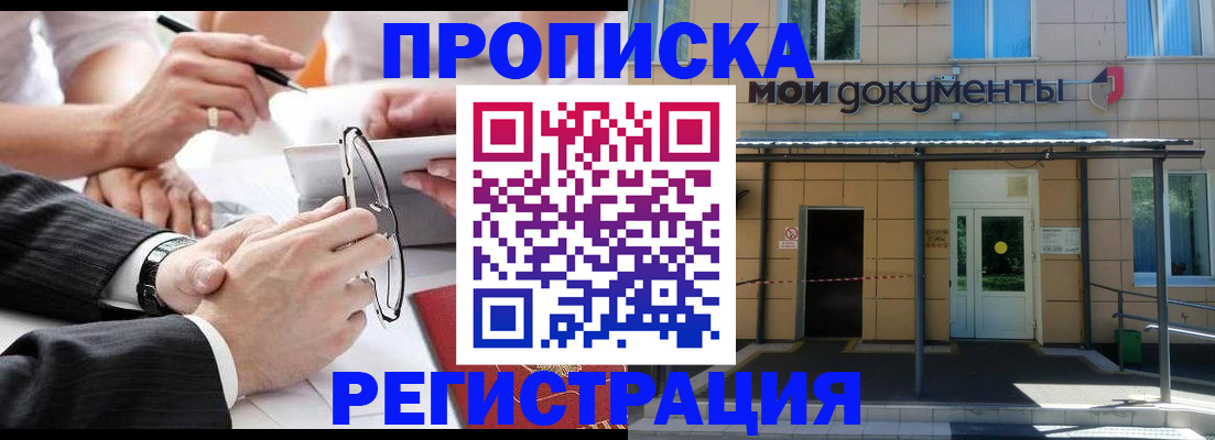 миграционный учет в Новороссийске