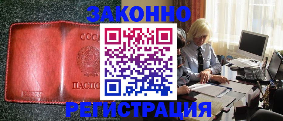 купить прописку в Новороссийске