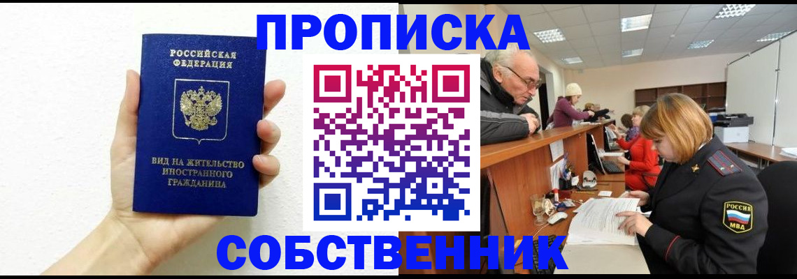 временная регистрация для школы в Новороссийске