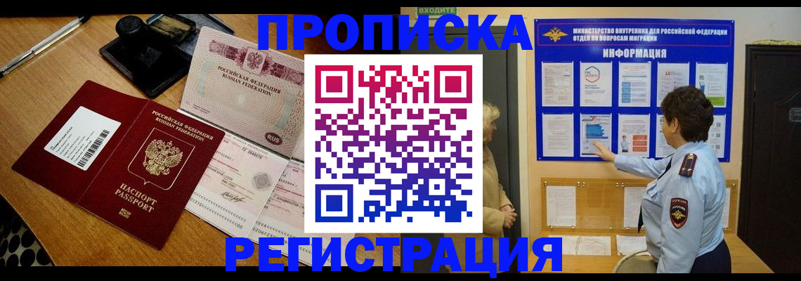 временная регистрация 2025 в Новороссийске