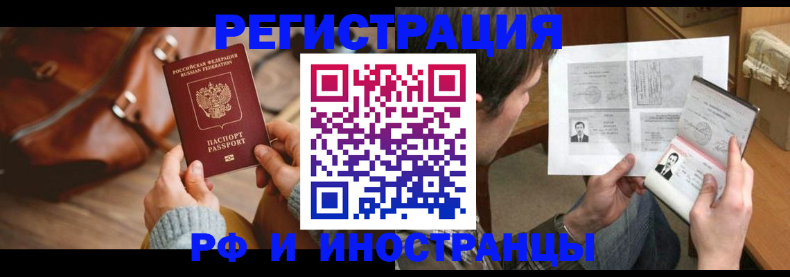прописка законно в Новороссийске