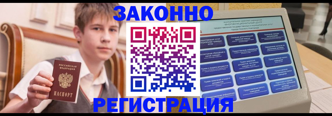 временная прописка в Новороссийске